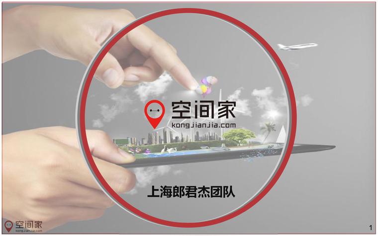 空間家上海工業(yè)團(tuán)隊(duì)  葛毅明 介紹