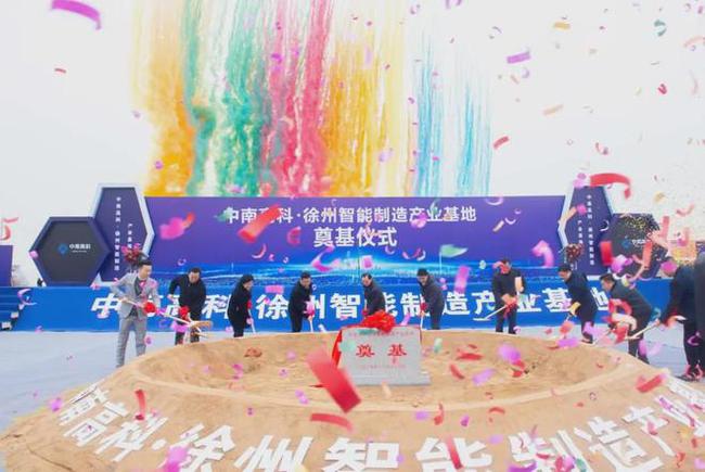 西北2500畝，百億級“大項目”開工建設(shè)！中南高科·徐州智能制造產(chǎn)業(yè)基地開工