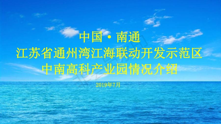 江蘇省南通 通州灣江海聯(lián)動(dòng)開發(fā)示范區(qū) 中南高科產(chǎn)業(yè)園 標(biāo)準(zhǔn)廠房出售招商
