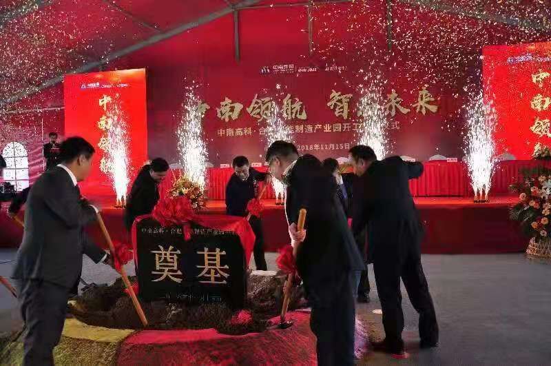 中南高科·合肥長豐智能制造產業(yè)園項目開工