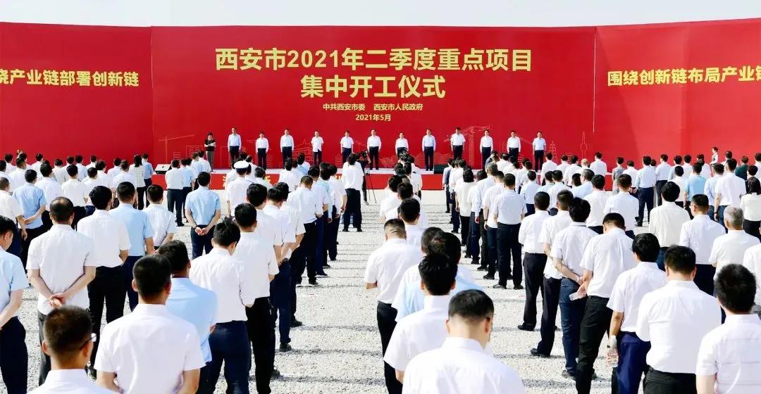 2021年二季度重點項目集中開工儀式在西咸新區(qū)涇河新城舉行
