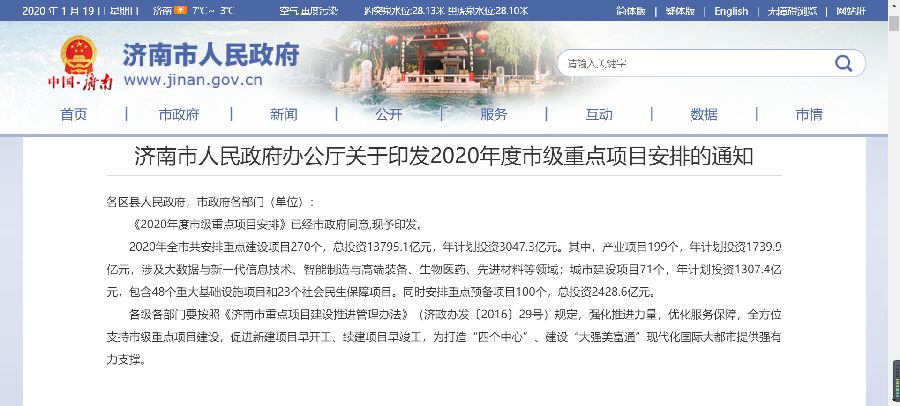 總投資137951億元！2020年濟(jì)南重點(diǎn)建設(shè)項(xiàng)目270個！