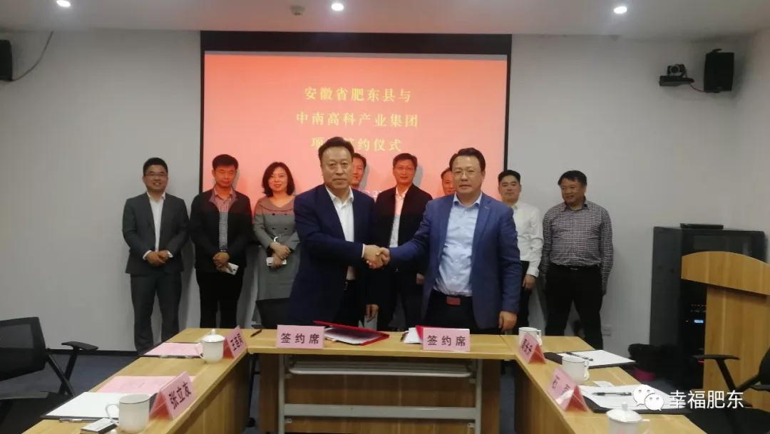 總投資55億！中南高科正式進(jìn)駐肥東