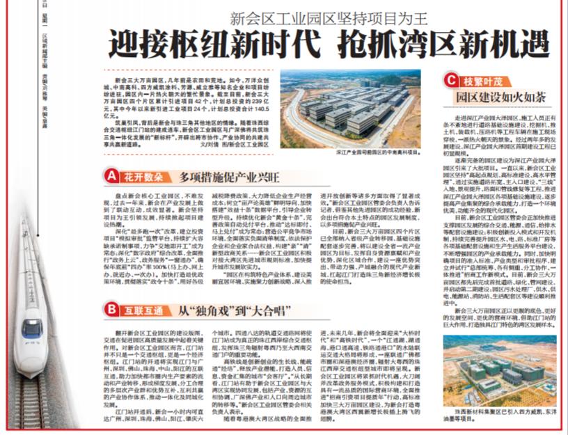 樞紐夢 騰飛夢 新會區(qū)工業(yè)園區(qū)堅(jiān)持項(xiàng)目為王！迎接樞紐新時(shí)代 搶抓灣區(qū)新機(jī)遇