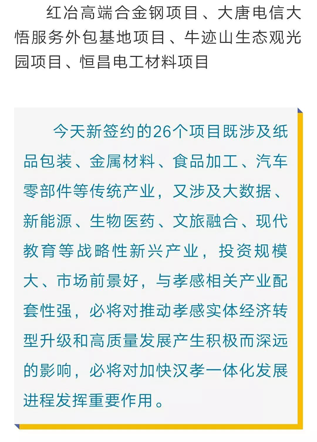 重磅！孝感又有大動作：總投資122億元26個大項目集中簽約！