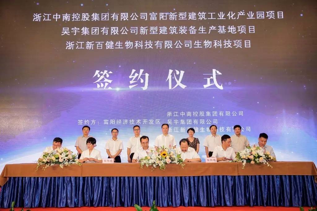 投資金額25億！中南集團(tuán)新型建筑工業(yè)化項(xiàng)目落地富陽經(jīng)濟(jì)技術(shù)開發(fā)區(qū)