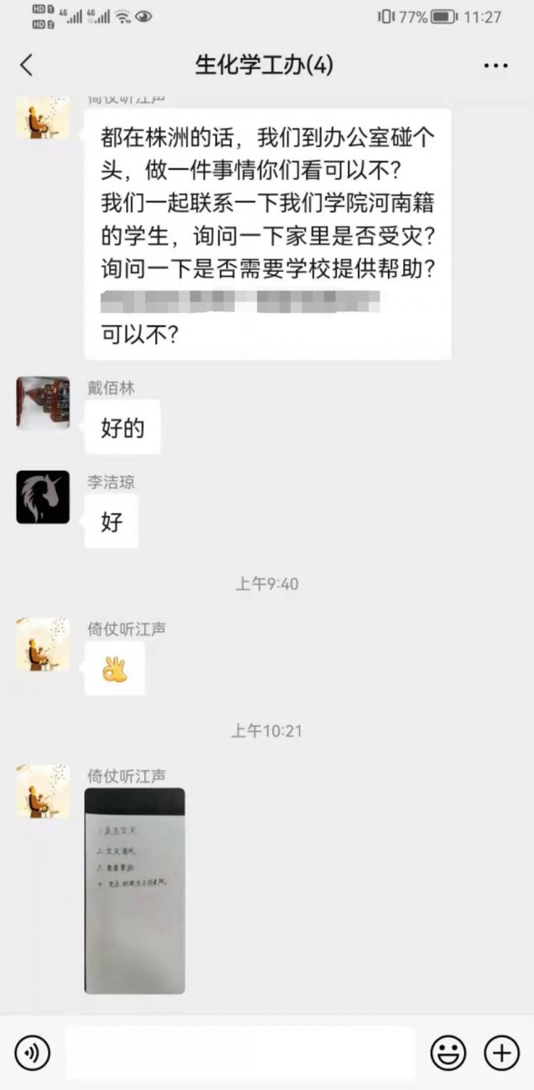 河南加油！湖南工業(yè)大學(xué)“豫”你同在