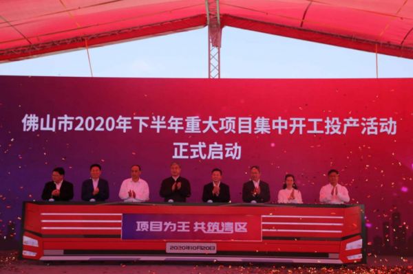 總投資超2700億元！佛山市多個(gè)新基建項(xiàng)目開工投產(chǎn)
