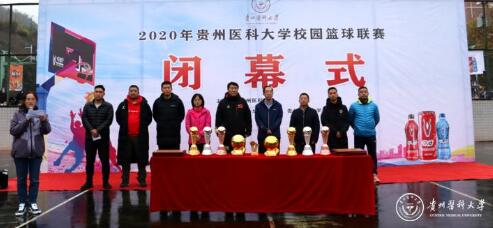 貴州醫(yī)科大學(xué)黨委副書記戰(zhàn)勇出席2020年校園籃球聯(lián)賽閉幕式
