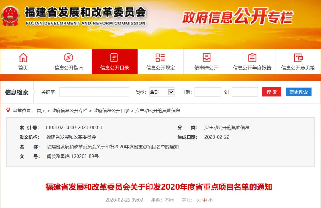 總投資385萬億！福建省2020年重點項目名單出爐