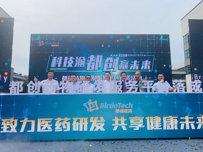 巴南打造大健康產(chǎn)業(yè)發(fā)展新高地邁出堅實步伐： 重慶首家小分子化學(xué)藥CDMO平臺、大健康產(chǎn)業(yè)招商中心在重慶國際生物城落成投運