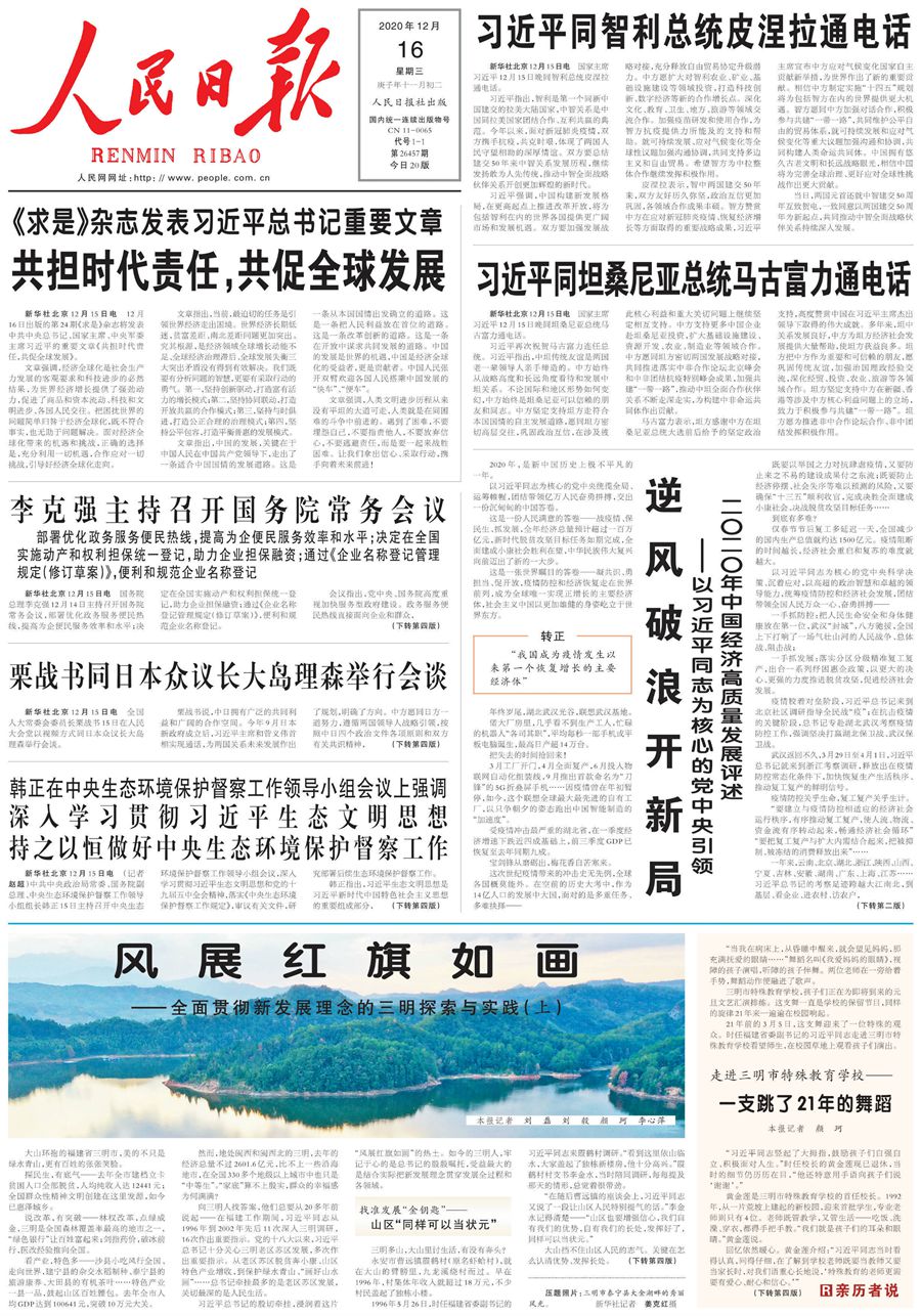 人民日報聚焦福建三明探索實踐：風(fēng)展紅旗如畫-新華網(wǎng)