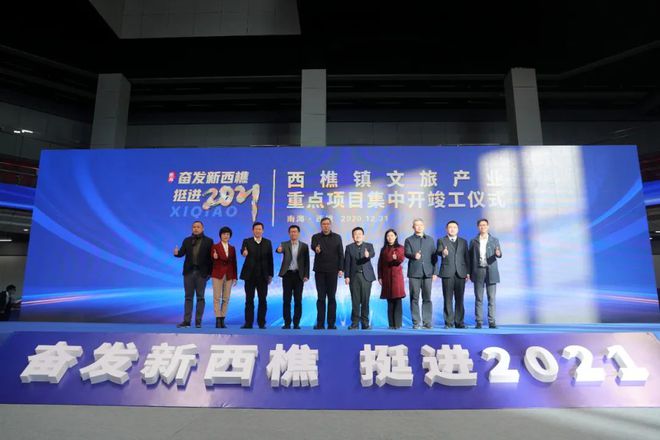 挺進2021西樵放大招！有為館、騰龍灣區(qū)數(shù)據(jù)中心正式動工！