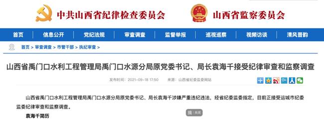 山西多名干部被免職、調(diào)查、處理！