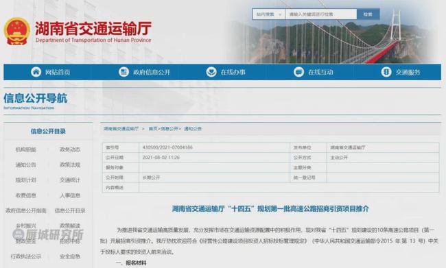 湖南“十四五”頭部批高速公路招商項(xiàng)目出爐！衡陽這條高速入選