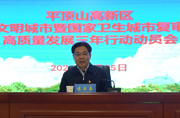 平頂山高新區(qū)全面提升城市精細化、智能化管理水平