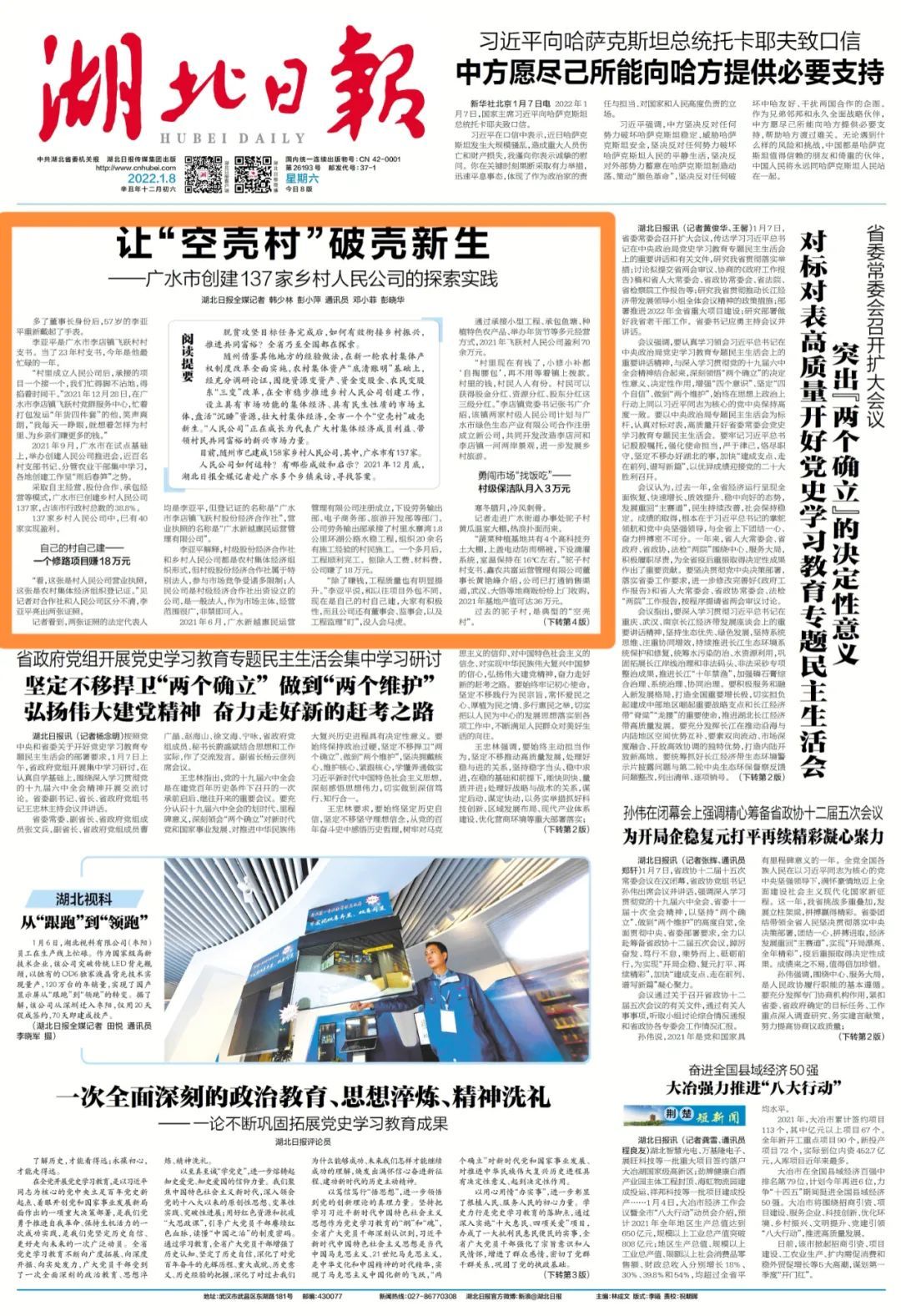人民公司來了！隨州探索鄉(xiāng)村共富新路徑