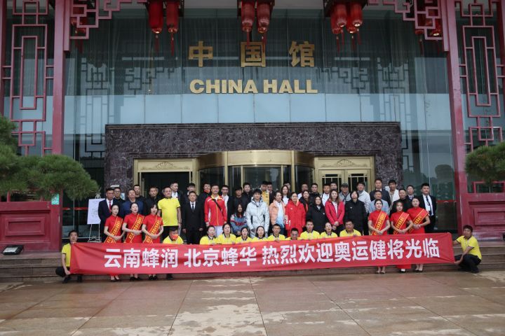 云南省滇中產(chǎn)業(yè)發(fā)展集團(tuán)與蜂華（北京）科技為殘奧健兒“甜蜜祝?！?></a></div><div   id=