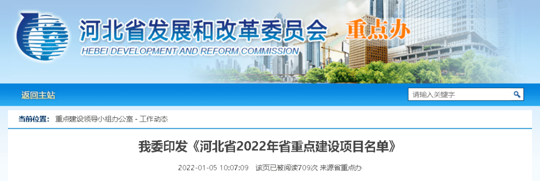 2022年河北省重點(diǎn)建設(shè)項(xiàng)目名單公布！看看任丘有哪些？
