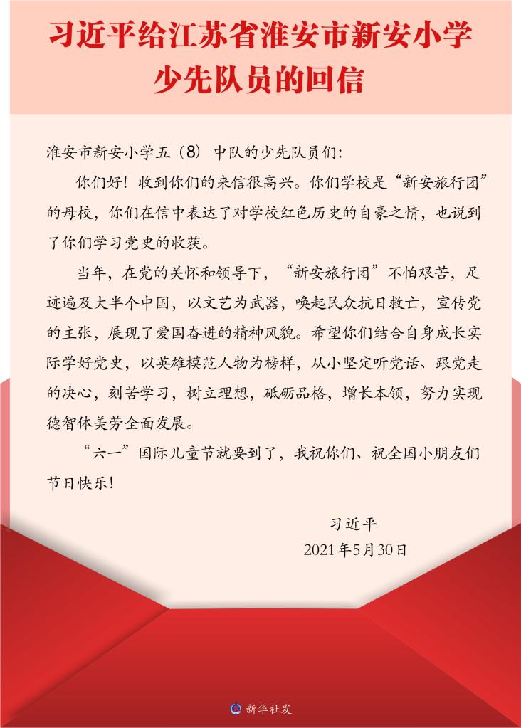 給江蘇省淮安市新安小學(xué)少先隊員的回信