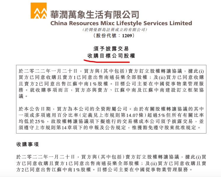 中南集團(tuán)以22.6億元作價(jià) 向華潤萬象生活轉(zhuǎn)讓中南服務(wù)股權(quán)