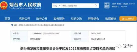 “觀煙臺”特稿丨上班首日煙臺敲定今年300個市級重點項目