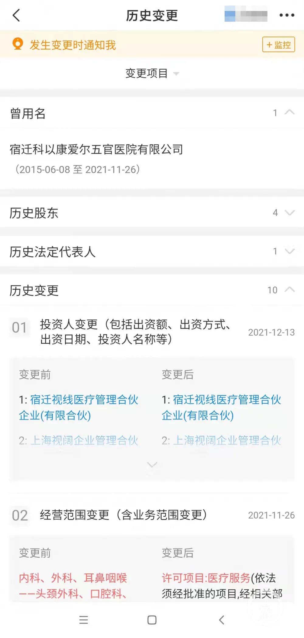 江蘇宿遷愛爾眼科三年手術(shù)回扣明細(xì)被曝上熱搜涉多名公職人員