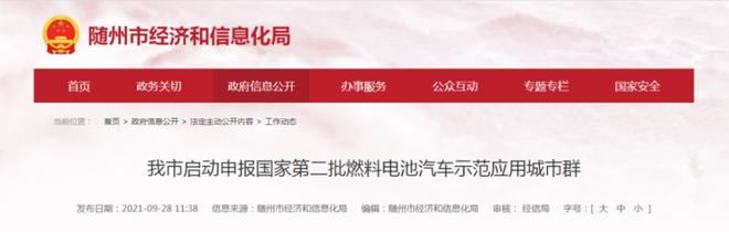 第二批示范城市群申報打響？湖北隨州“參戰(zhàn)”