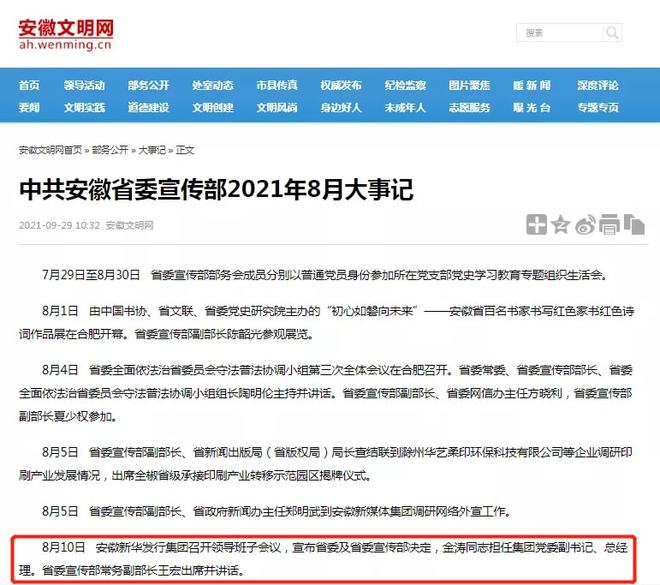 安徽三名廳級干部履新！
