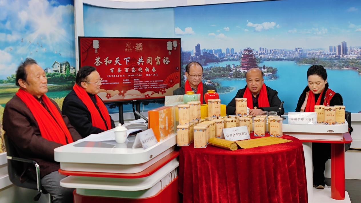 陸羽國(guó)集團(tuán)陸羽會(huì)中國(guó)茶日丨百縣百茶迎新春專(zhuān)場(chǎng)直播活動(dòng)在湖北天門(mén)舉行