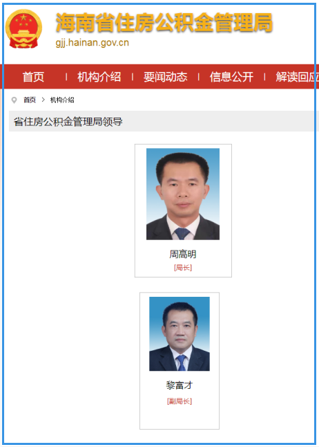 談?wù)?60)│海南萬(wàn)寧原市長(zhǎng)周高明已任省住房公積金管理局局長(zhǎng)