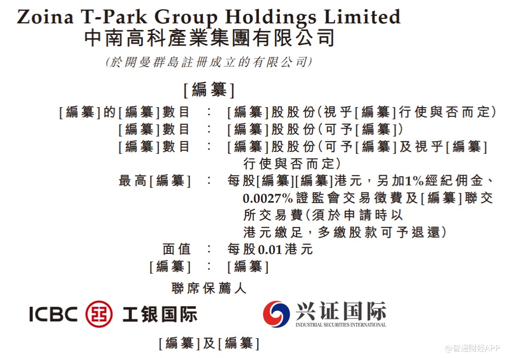 新股消息中南高科遞表港交所主板2018-2020年收入復(fù)合年增長(zhǎng)率達(dá)2163%