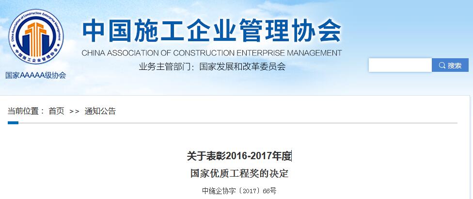 2016-2017年度國家優(yōu)質(zhì)工程獎(jiǎng)獲獎(jiǎng)名單發(fā)布四個(gè)垃圾焚燒發(fā)電項(xiàng)目獲獎(jiǎng)（附名單）