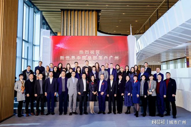 新世界地產(chǎn)選擇從廣州起飛再戰(zhàn)江湖！