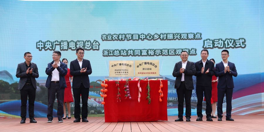 落地！浙江慈溪這個村成為總臺鄉(xiāng)村振興和共同富裕示范區(qū)觀察點