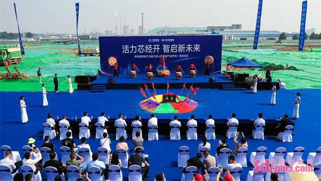 淄博：中南高科?智匯科創(chuàng)工園（中歐國(guó)際合作港）奠基儀式舉行